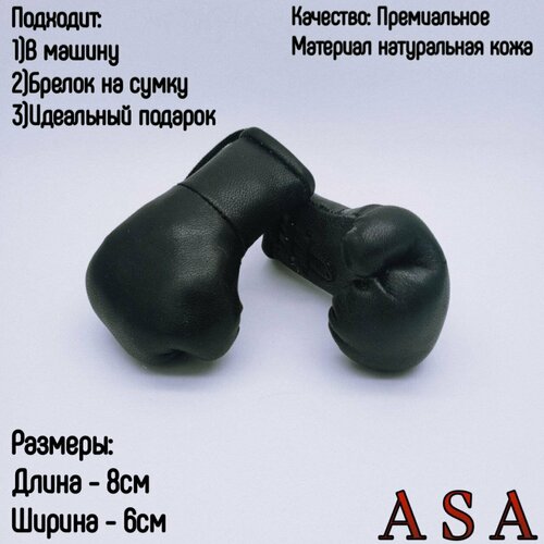 Брелок черный 1222₽