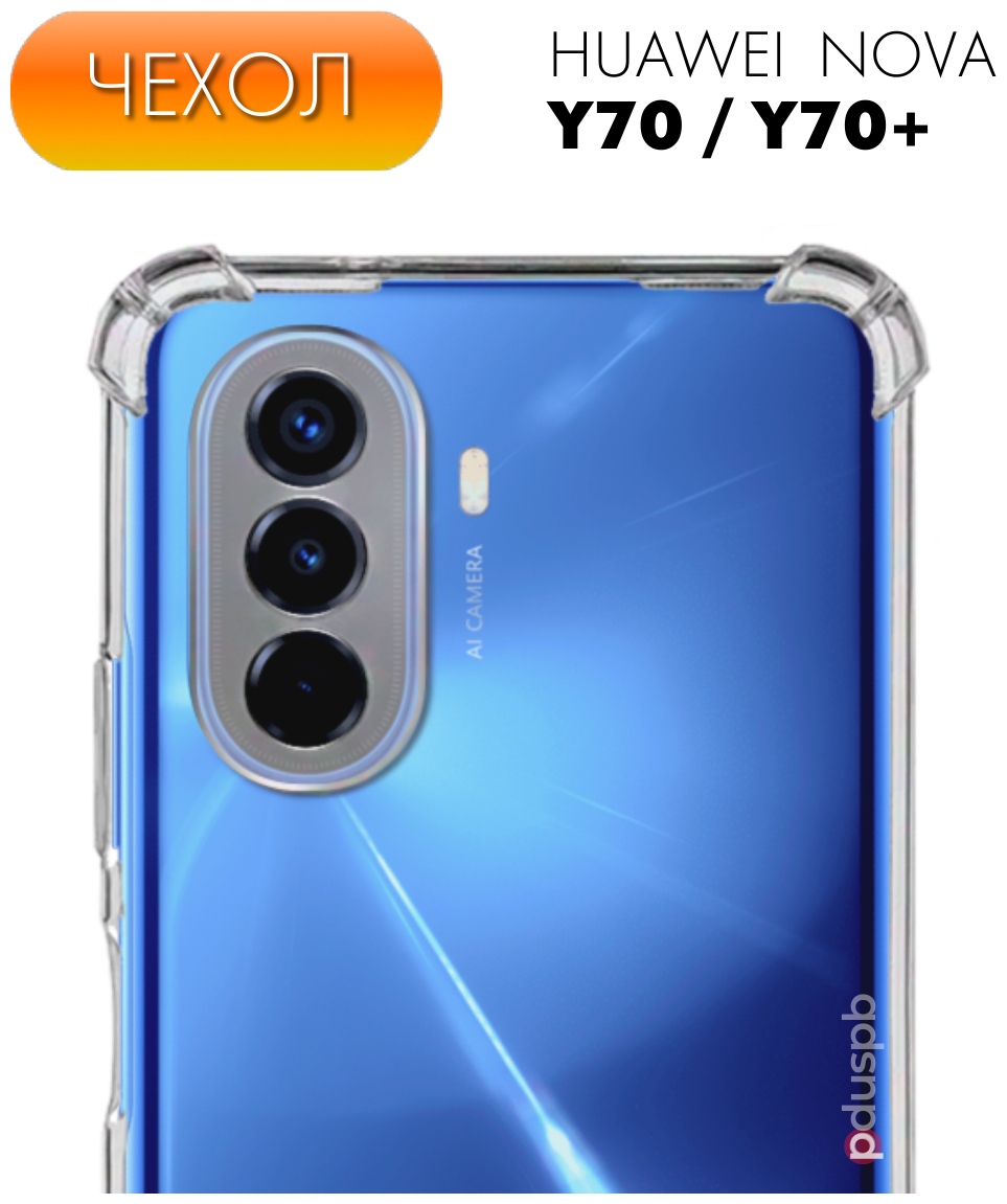 Защитный прозрачный чехол с защитой камеры и углов №03 для Huawei Nova Y70/ Huawei Nova Y70 Plus