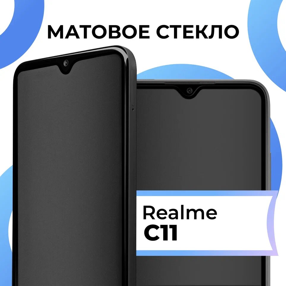 Матовое защитное стекло с полным покрытием экрана для смартфона Realme C11 / Противоударное закаленное стекло на телефон Реалми С11