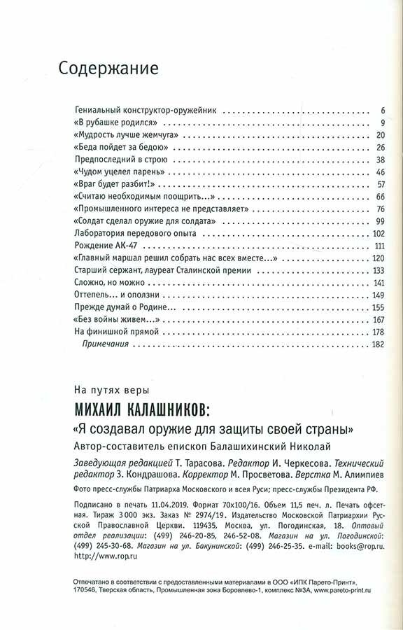 Михаил Калашников. "Я создавал оружие для защиты своей страны" - фото №2