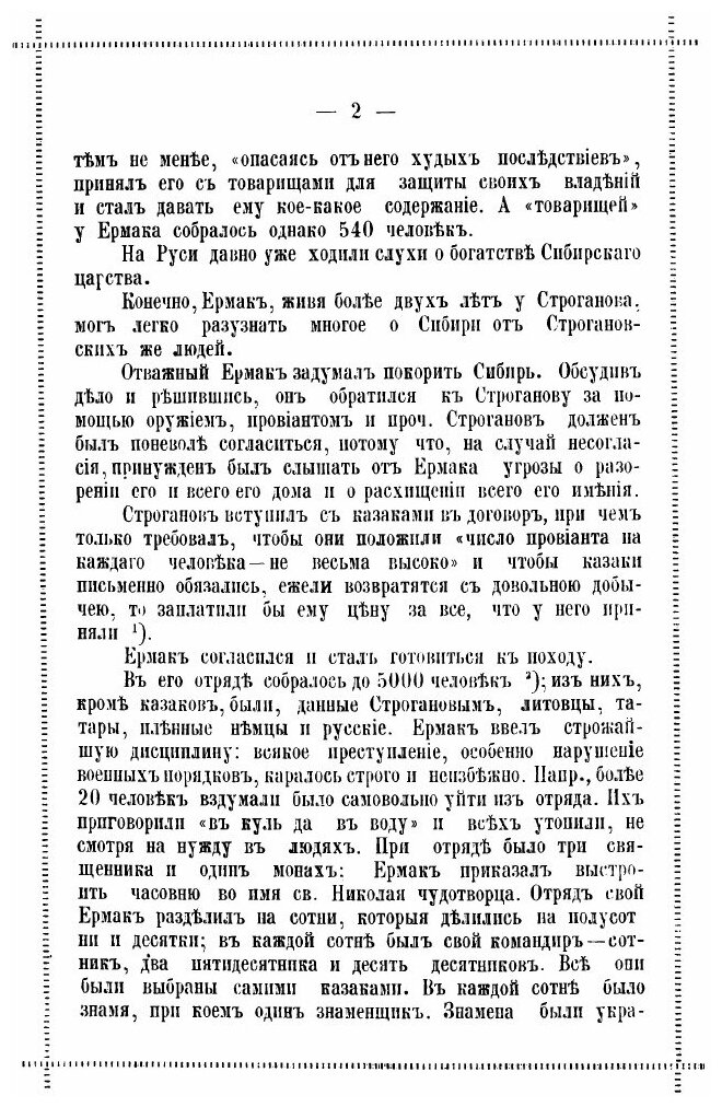 Книга Донские казаки (Пивоваров Александр Николаевич) - фото №7