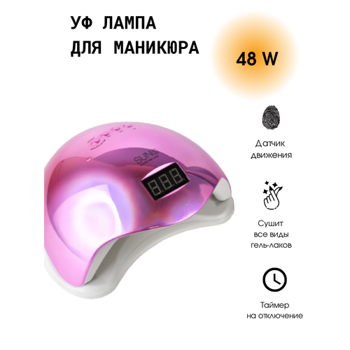 Лампа SUN 5 48 W/UV/LED для маникюра лампа для маникюра sun one s uv led 48вт