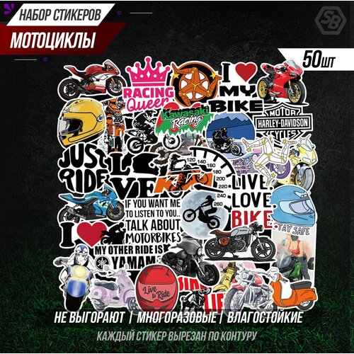 Набор наклеек Мотоциклы 50шт./Motorcycle sticker pack 50 pcs /Стикеры самоклеящиеся набор наклеек логотипы брендов 100 шт brands logos sticker pack 100 pcs