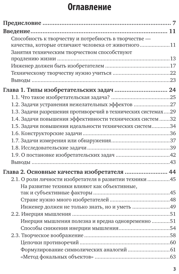 Техническое творчество 2-е изд. Учебное пособие для вузов - фото №4