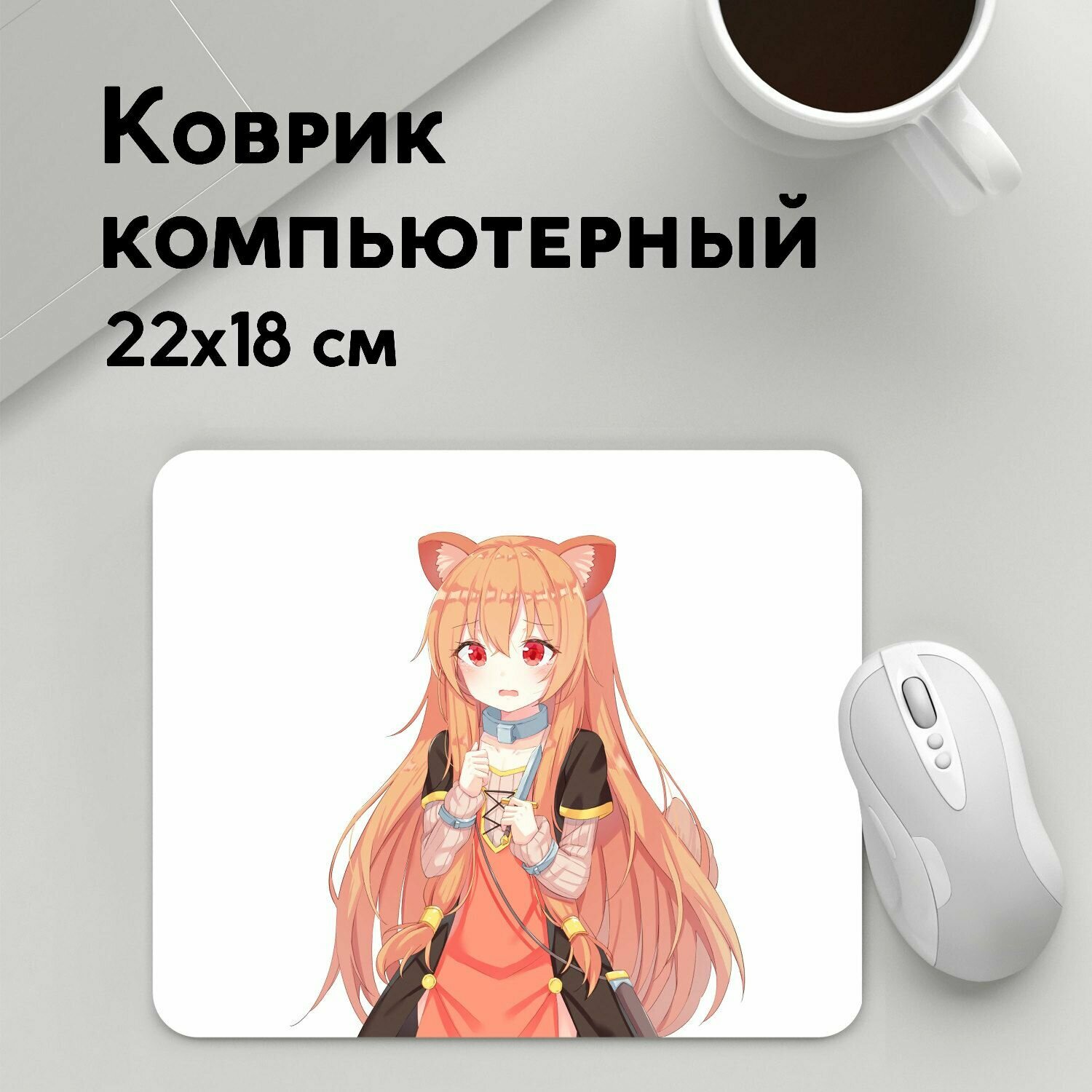 Коврик для мышки прямоугольный 220x180x3мм / Аниме / Raphtalia