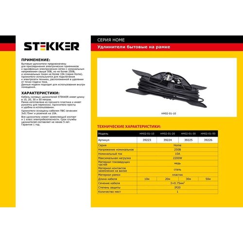 Удлинитель-шнур на рамке 1-местный c/з Stekker, HM02-01-30, 30м, 3*0,75, серия Home (УХз-10), черный удлинитель шнур stekker на рамке 1 местный б з 2 0 75 50м оранжевый атлант 40186 hm02 02 50 39493