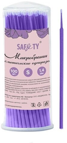 Микробраши одноразовые косметические SAFETY фиолетовые 14 мм 100 шт. в банке