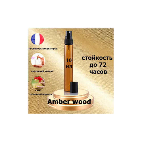 Масляные духи Amber Wood, унисекс,10 мл.