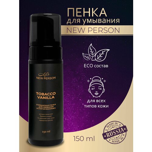 New Person пенка для умывания лица Tobacco Vanilla, для снятия макияжа, для всех типов кожи, для очищения бровей и ресниц 150 мл очищающая пенка для лица и нарощенных ресниц t trend от lashes style