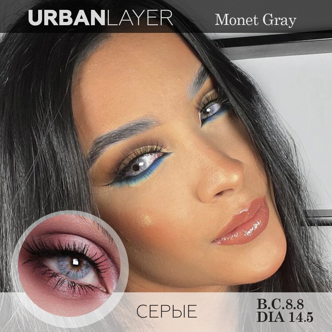 Цветные контактные линзы Urban Layer Monet Gray 12 месяцев, -4.75 / 14.5 / 8.8, голубой, серый, 2 шт.