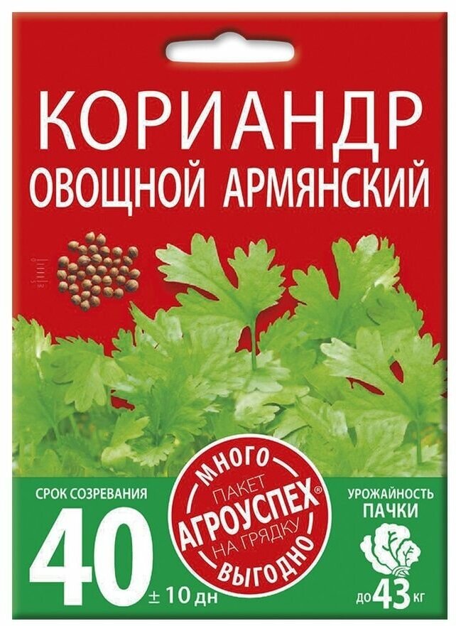 Кориандр (кинза) Армянский, семена Много-Выгодно 25г