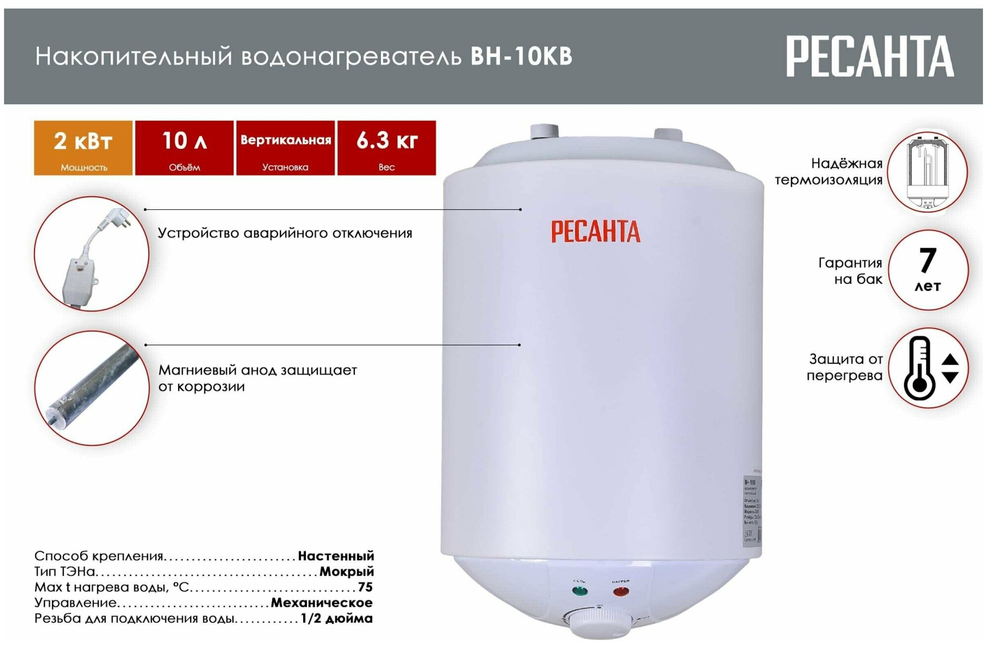 Водонагреватель накопительный круглый ВН-10КВ Ресанта - фотография № 11