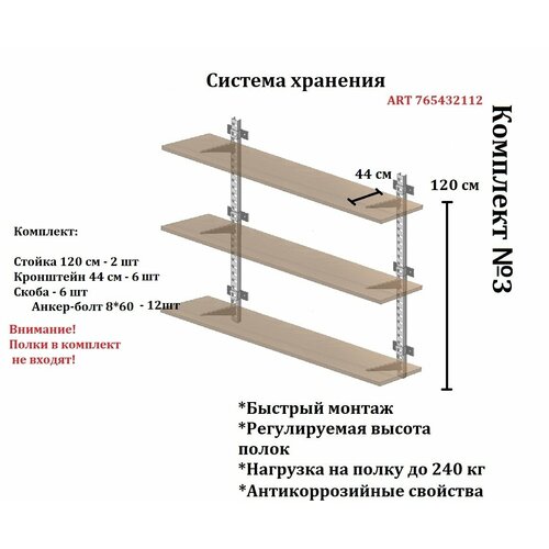 Стеллаж металлический / Комплект №3 / система хранения / гаражная система хранения / Умная система хранения / Полки для гаража, балкона