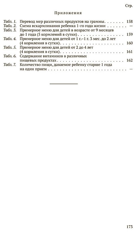 Детская кухня. Книга для матерей о приготовлении пищи детям (1955) - фото №9