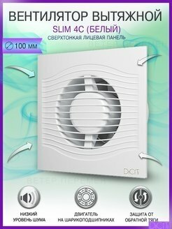 вентилятор вытяжной осевой накладной 100мм slim 4c matt black DiCiTi - фото №12