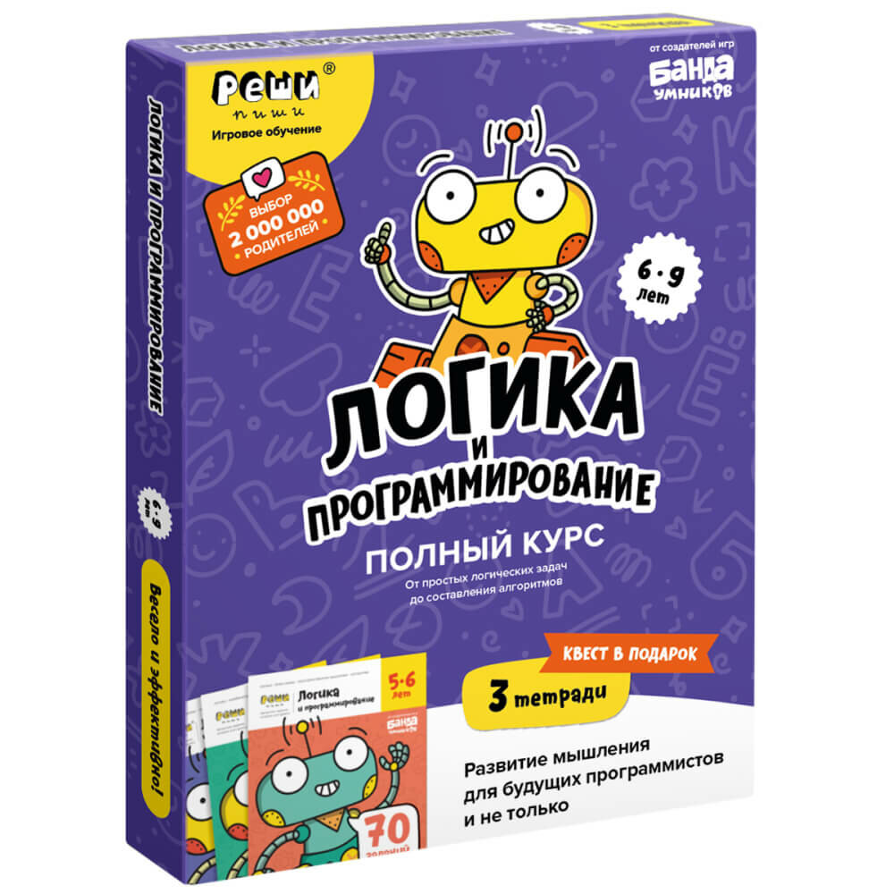 Банда Умников Набор тетрадей реши-пиши УМ750 Логика и программирование. Полный курс