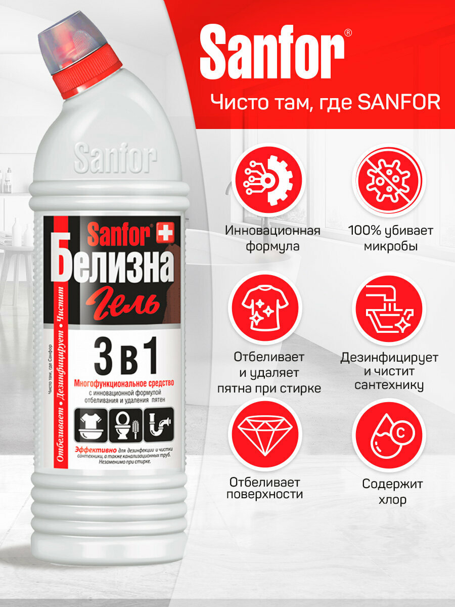 Гель Белизна 3 в 1 Sanfor