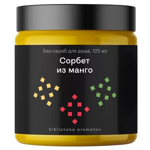 Библиотека ароматов (biblioteka aromatov) Сорбет из манго скраб 125 мл