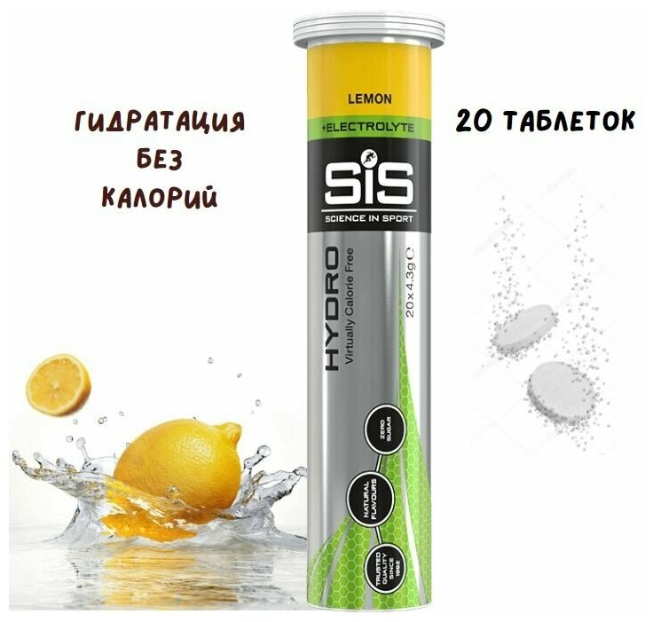 Hydro, + Electrolyte / 20 таблеток растворимых, Lemon / Лимон