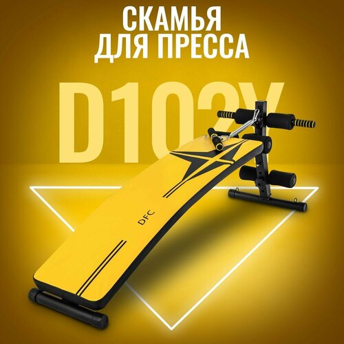 Скамья DFC D102Y черный/желтый скамья для пресса dfc d102y