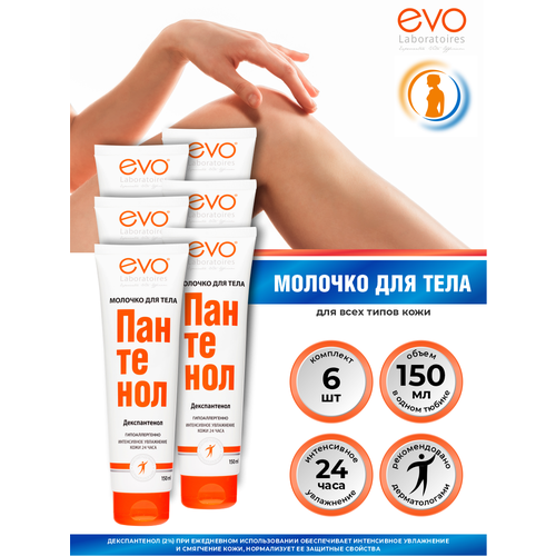 EVO Молочко для тела Пантенол 150 мл. х 6 шт. evo laboratoires молочко для тела пантенол для сухой кожи 150 мл