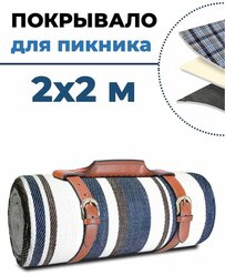 Покрывало-подстилка для пикника Skully Blanket 2x2m waterproof white-blu-grey