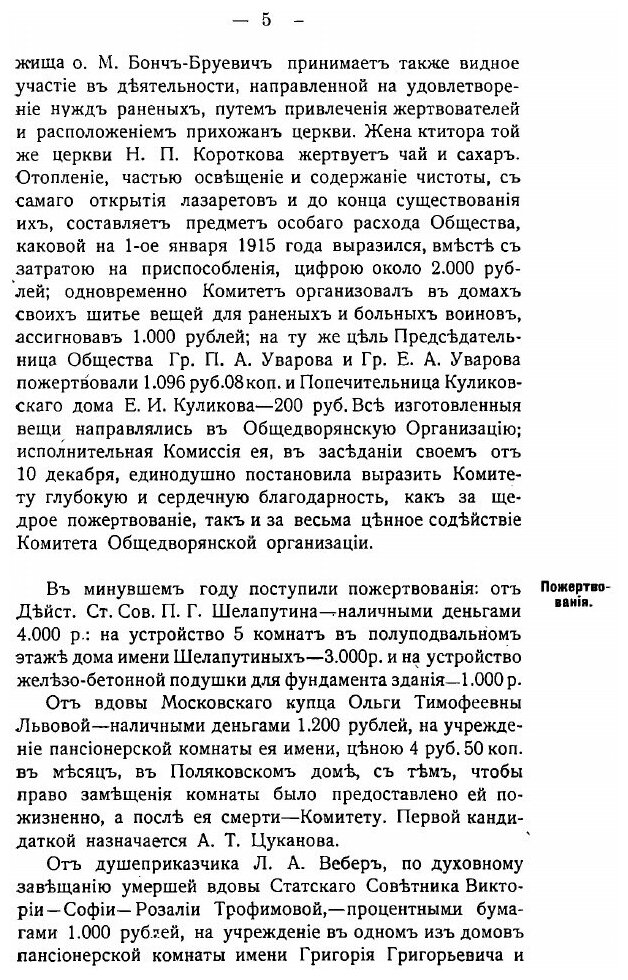 Книга Годовой Отчет Братолюбивого Общества, За 1914 Год - фото №2