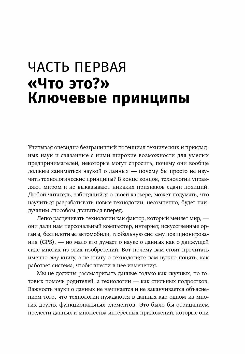 Работа с данными в любой сфере: Как выйти на новый уровень, используя аналитику - фото №18