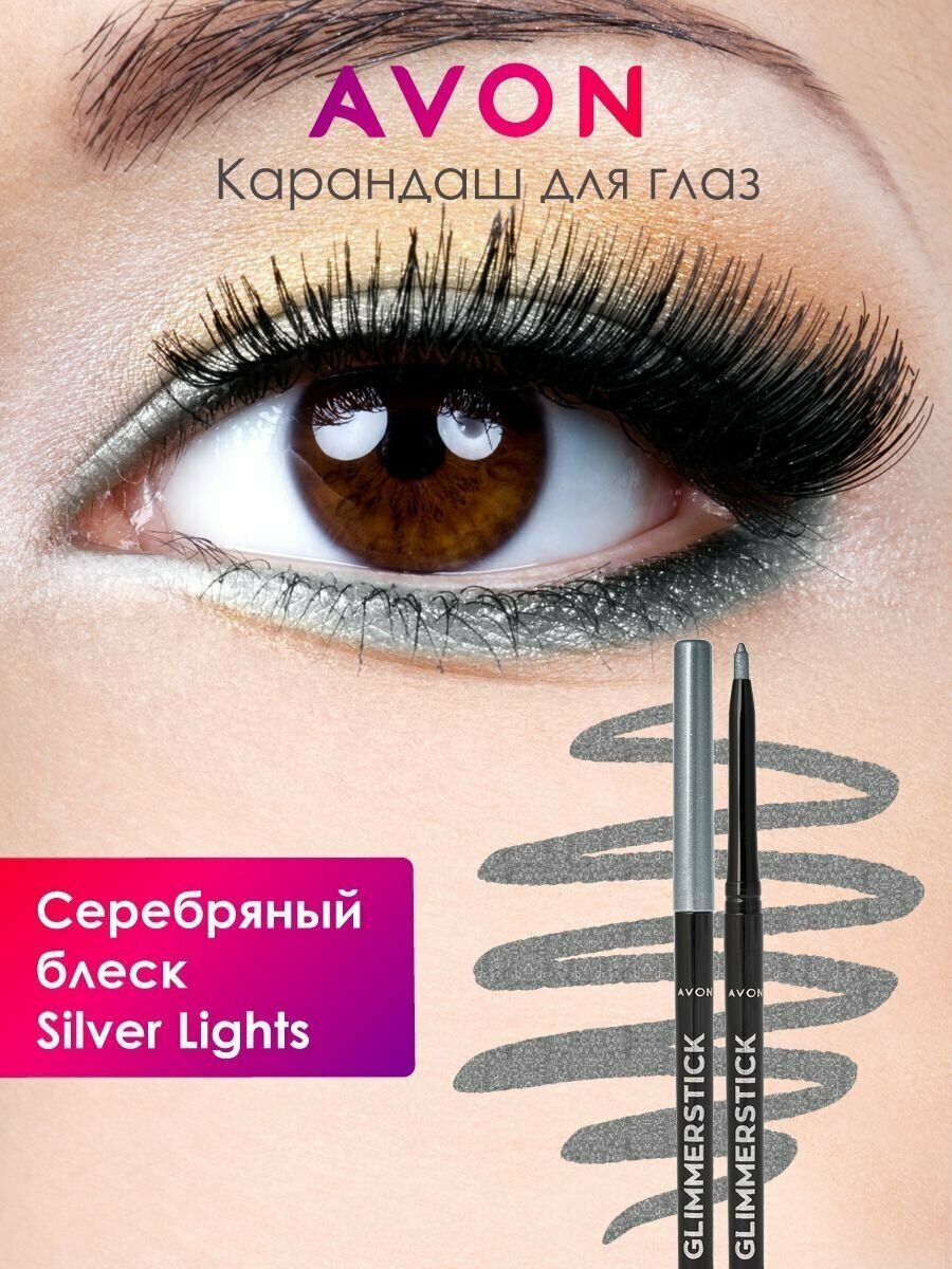 Карандаш для глаз AVON, мягкий карандаш, каял в цвете Серебряный блеск