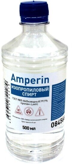 Спирт изопропиловый Amperin , бутылка - 500мл.