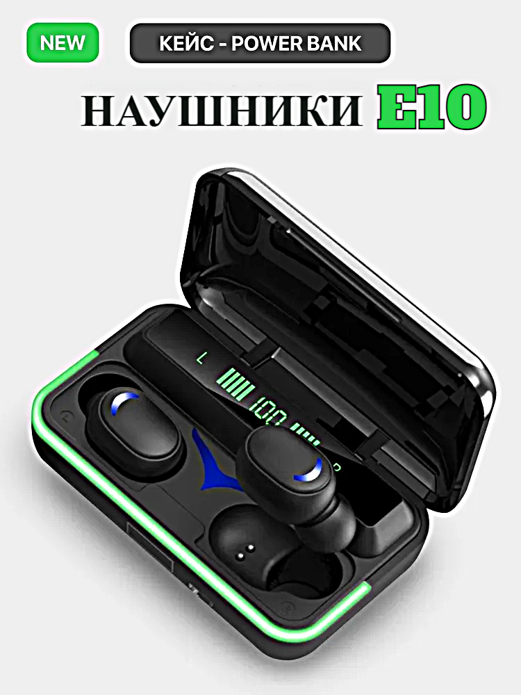Беспроводные наушники TWS E10 MiPods, Сенсорные Bluetooth наушники для смартфона, Подсветка, Зарядный кейс, Черный