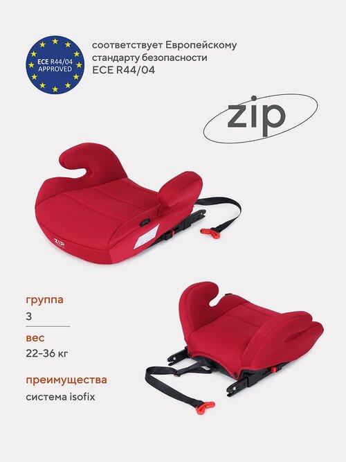 Автокресло Rant Zip UB231F Isofix группа 3 вес 22-36 кг, Red