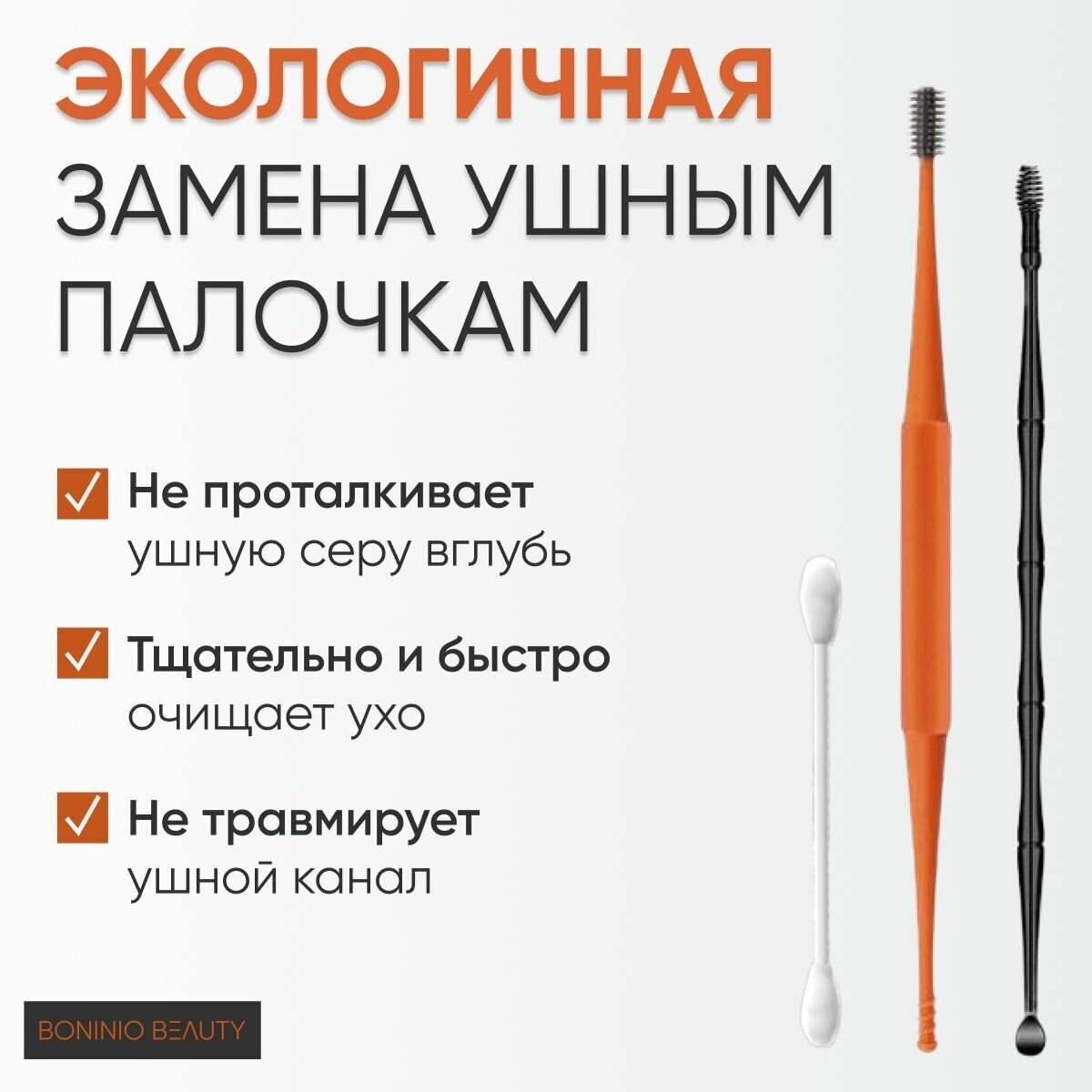 Набор для чистки ушей многоразовая ушная палочка ухочистка оранжевая