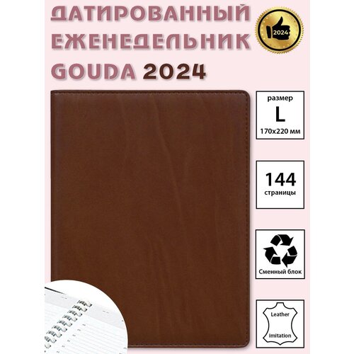 AROMABOOK / Ежедневник B5 Коричневый