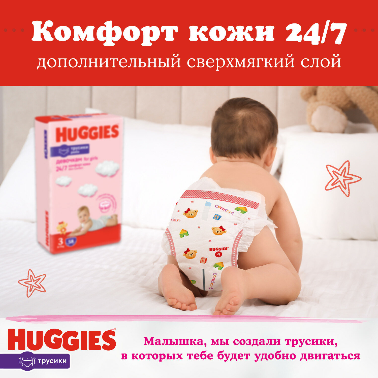 Подгузники-трусики Huggies Pants для девочек 3 (6-11 кг), Mega Pack 58 шт. - фото №10