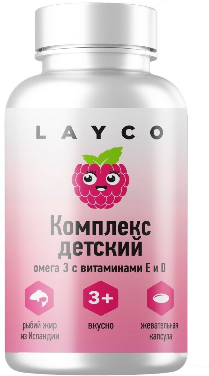 Layco Комплекс детский Омега-3 с витаминами Е и Д капсулы со вкусом малины и трав 60 шт