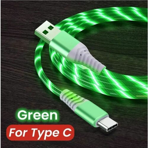 Кабель НЕ Магнитный Светящийся для Андройда Type C USB для зарядки Type C зелёный