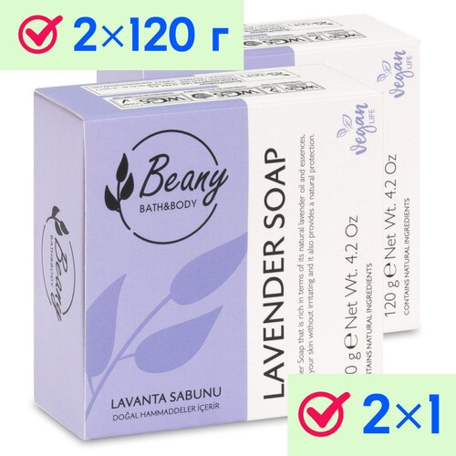 Мыло Beany твердое натуральное турецкое Lavender Extract Soap с экстрактом лаванды 2 шт. по 120 г