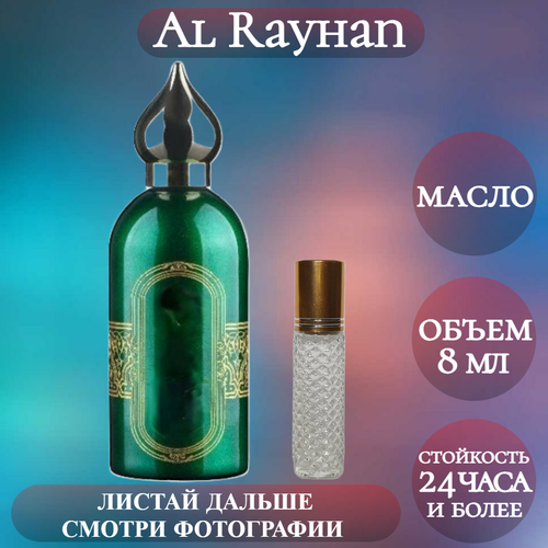 Духи масляные Al Rayhan; ParfumArabSoul; Аль Райхан роликовый флакон 8 мл духи масляные hayati al rayhan parfumarabsoul хаяти аль райхан роликовый флакон 5 мл 2 шт