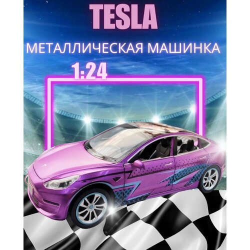 Модель автомобиля Tesla Model 3 коллекционная металлическая игрушка масштаб 1:24 фиолетовый