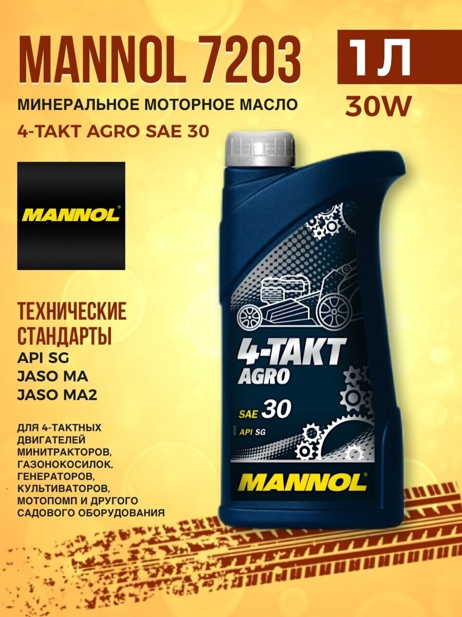 Масло для садовой техники Mannol 4-Takt Agro SAE 30