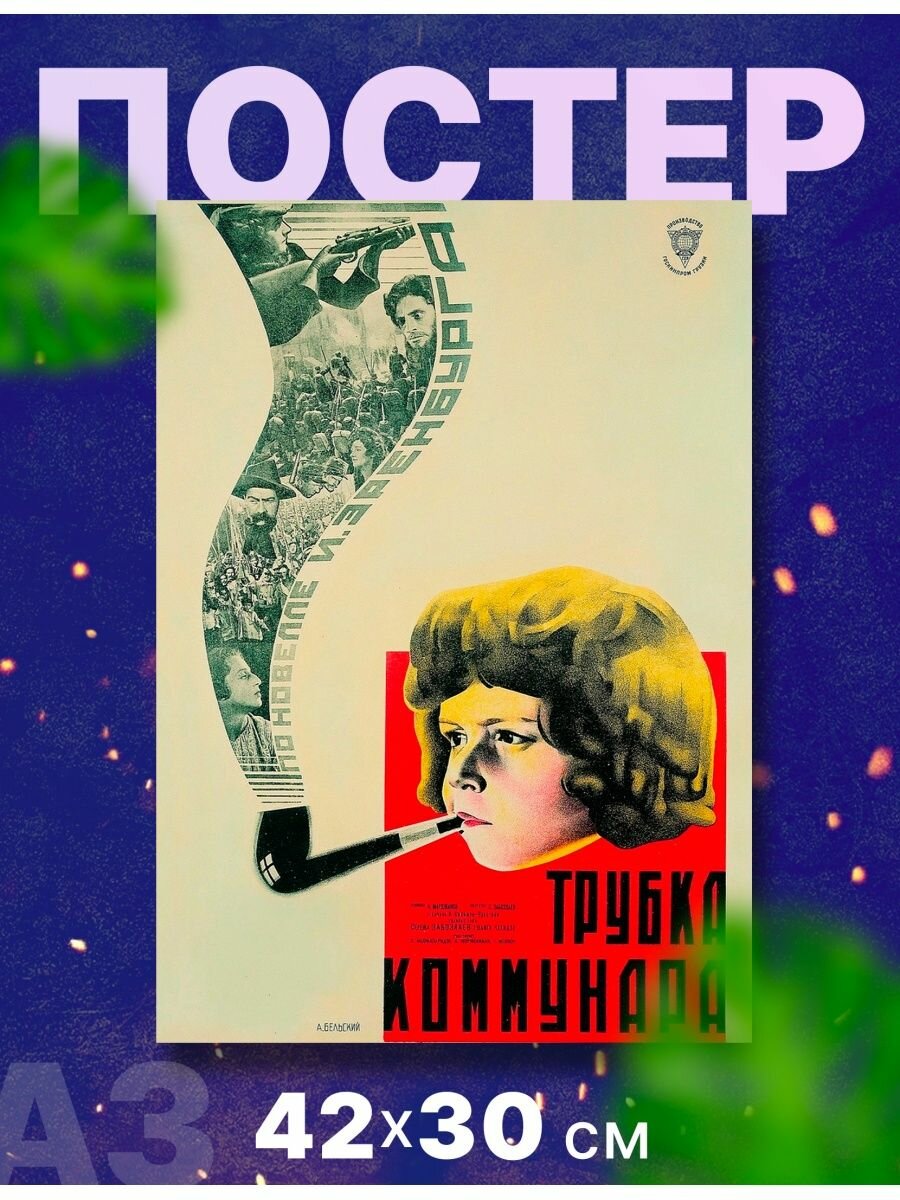 Постер, плакат "Советский авангард, СССР", А3,42х40 см