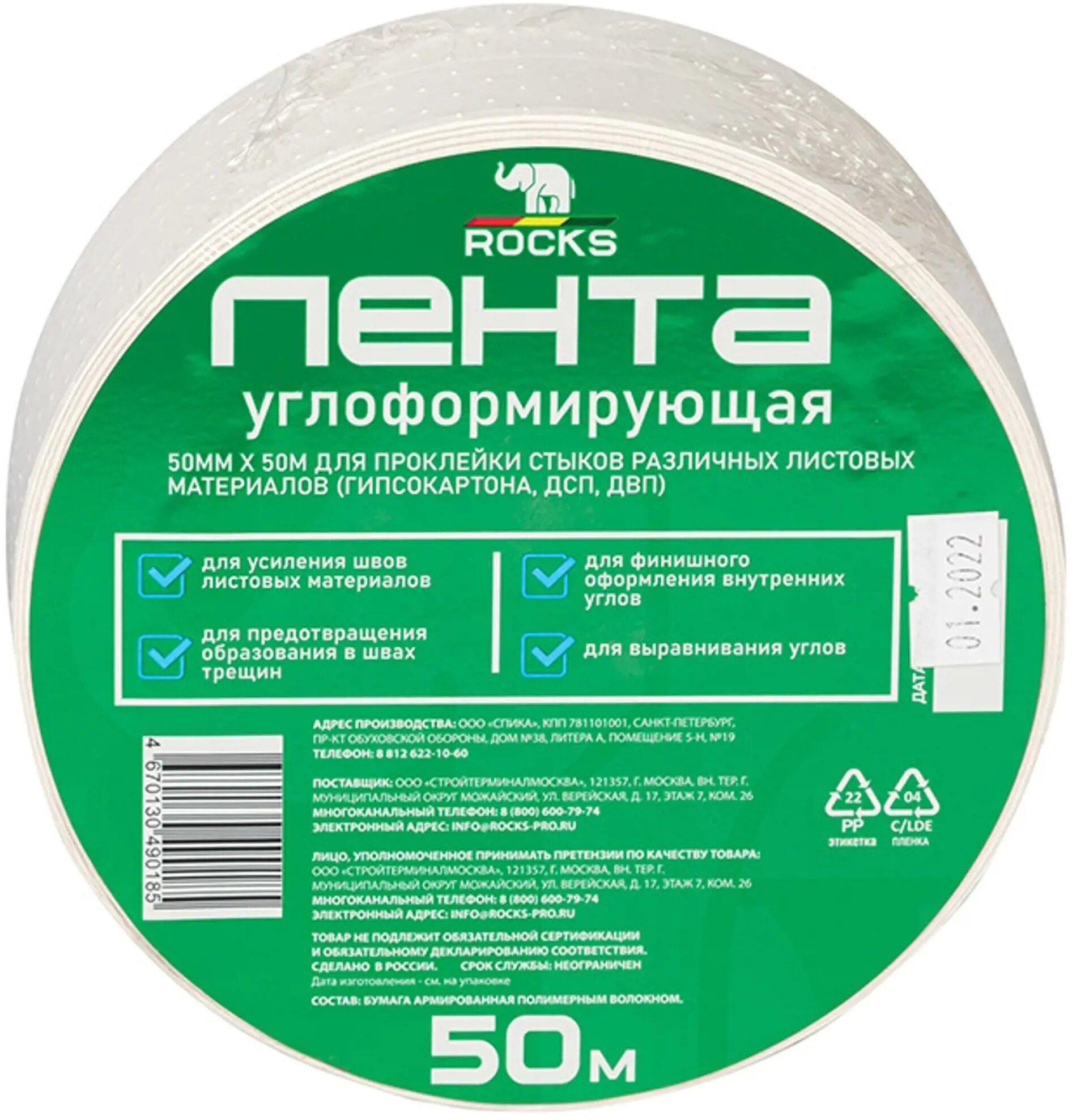 Лента углоформирующая Rocks 50 мм х 50 м - фото №1