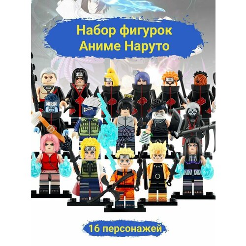 Набор фигурок Наруто для Лего Аниме, минифигурки, 16 шт