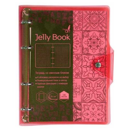 Тетрадь на кольцах со сменными блоками Jelly Book. Фиолетовый А5, 120л. ПБП1204448