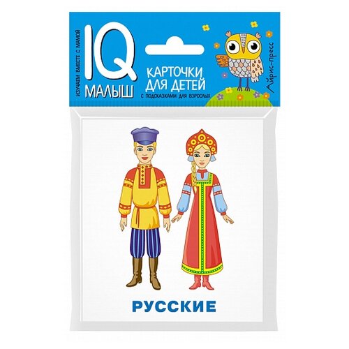 Книга Айрис-пресс Умный малыш. Народы мира, 13.5х9 см набор карточек айрис пресс умный малыш большой маленький 10 шт