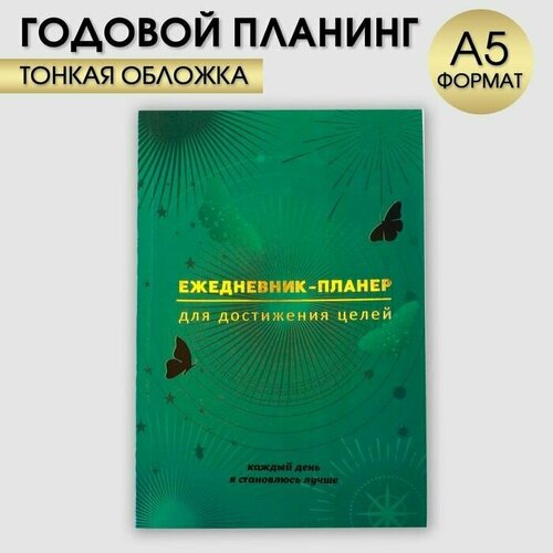 Ежедневник недатированный А5 80 л Зелёный 662₽
