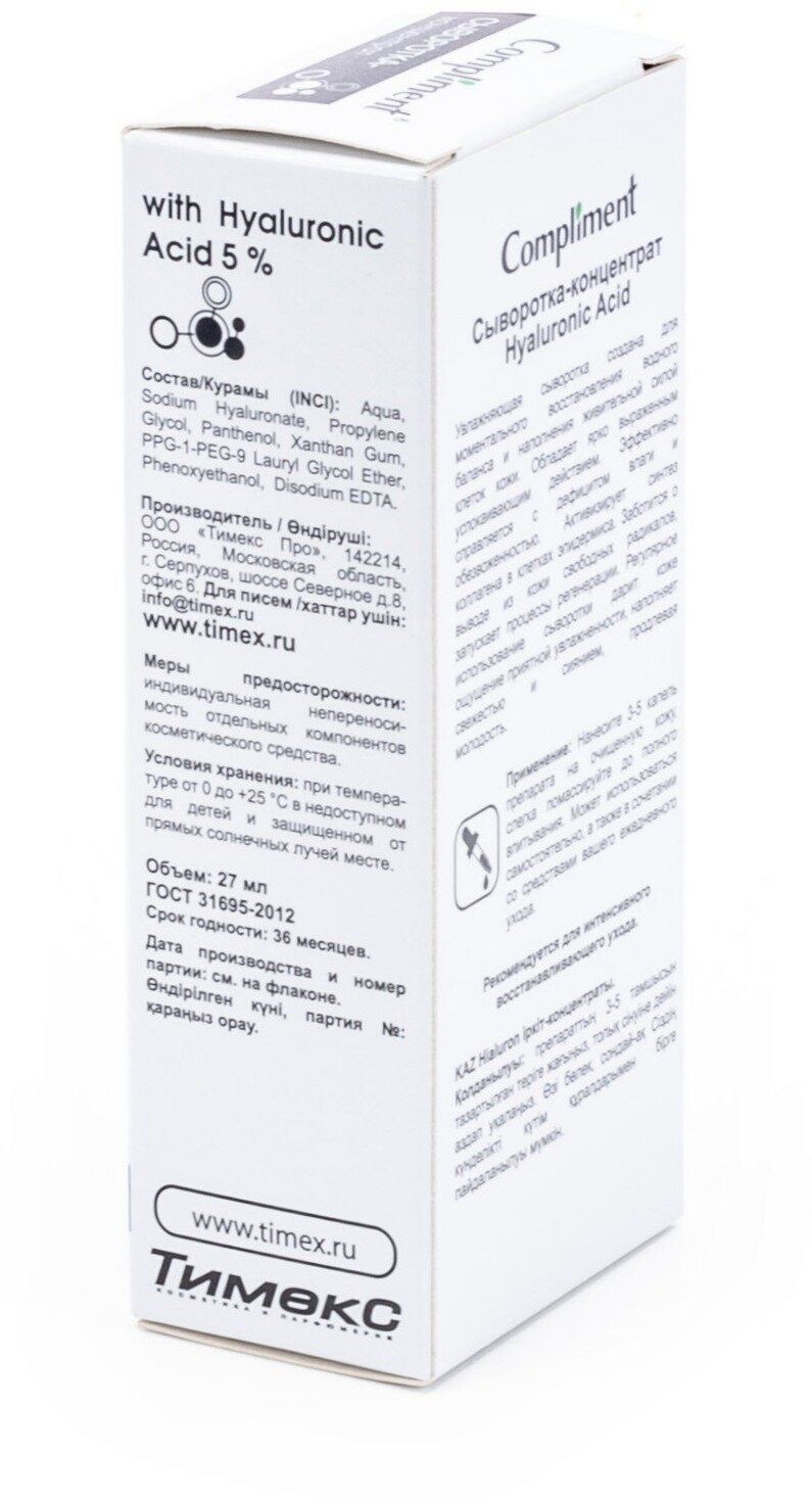 Сыворотка-концентрат для лица Compliment Hyaluronic Acid 27мл - фото №12