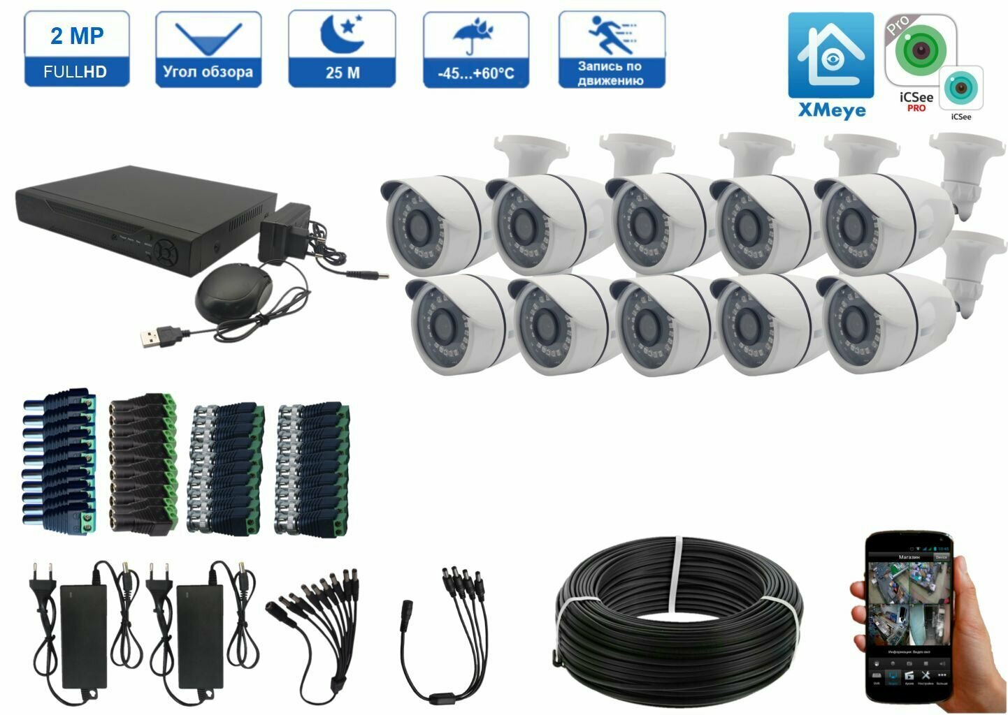 Готовый комплект видеонаблюдения на 10 AHD уличных камер 2MP (1920х1080p) Приложение XMEYE