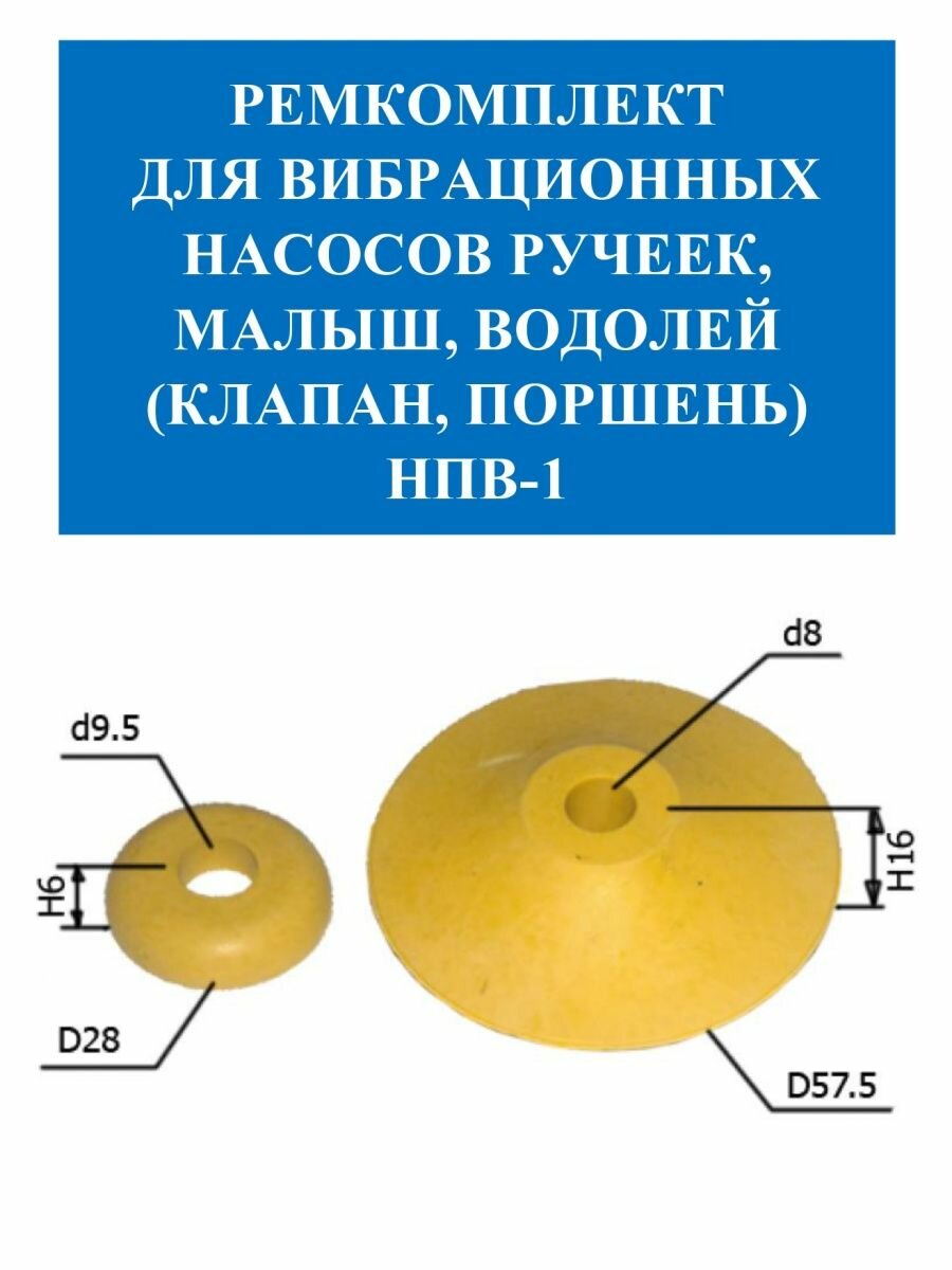 Ремкомплект для вибрационных насосов Ручеек Малыш Водолей